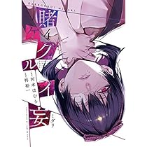 賭ケグルイ双 コミック 1-14巻セット | 斎木桂 |本 | 通販 | Amazon